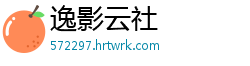 逸影云社